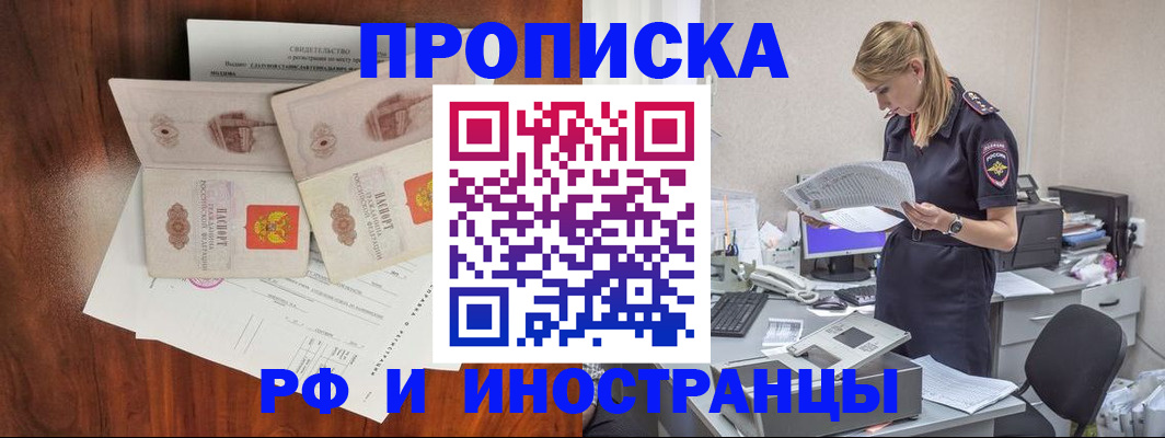 временная регистрация для всех в Калмыкии