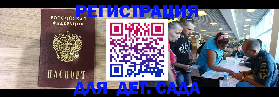 прописка ребенка в Калмыкии