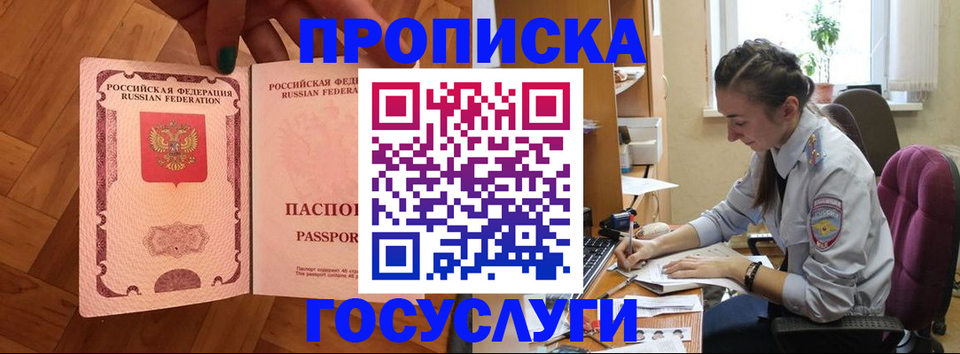 прописка законно в Калмыкии